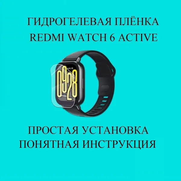 Матовая гидрогелевая плёнка для часов Redmi Watch 6 Active (2 шт.)