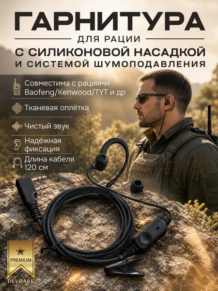 Гарнитура TYT, для Baofeng, Kenwood, Motorola, с шумоподавлением