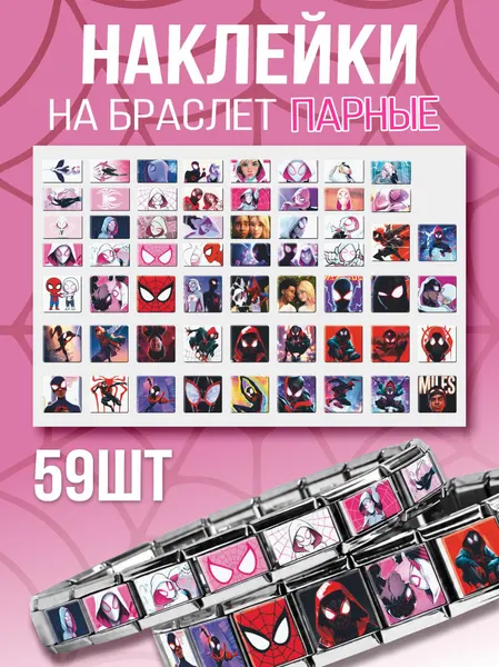 Парные наклейки на браслет Nomination Человек паук