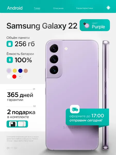 Samsung Galaxy S22 256GB