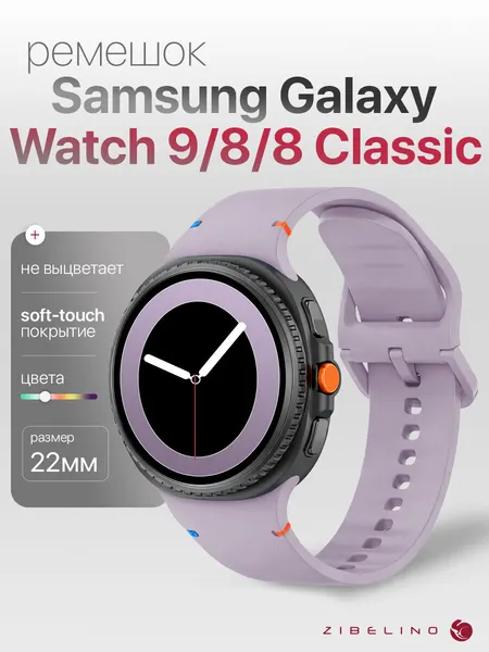 Ремешок для Samsung Watch 9, 8, 8 Classic 22mm (размер M/L) силиконовый, с металлической застежкой, сиренево-лиловый