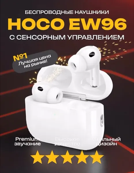 Hoco EW96 — беспроводные наушники, аналог AirPods Pro 3, Bluetooth 6.0, микрофон, зарядный кейс 300 мА·ч