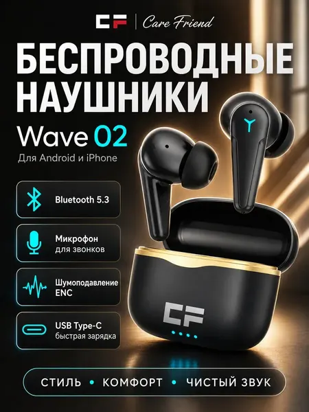 Наушники беспроводные CF PRO WAVE 02BL с микрофоном внутриканальные, черные, TWS, Bluetooth