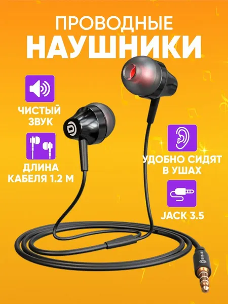 Наушники для телефона проводные Dream aux 3.5mm 1.2m внутриканальные / Стерео гарнитура черные