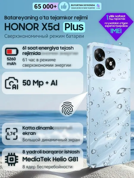 Смартфон Honor X5D Plus, 4GB/128GB, Android 15, 6,74', 90 Hz, 5260mAh