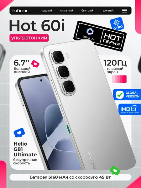 Смартфон Infinix HOT 60i, 4/4 ГБ, 8/128ГБ, 50Мп, 45Вт, 5160мАч
