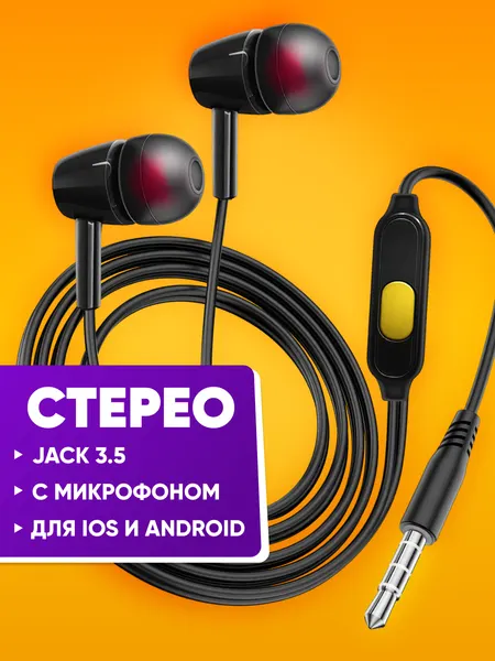 Наушники для телефона проводные с микрофоном Dream L29 aux 3.5mm 1m внутриканальные вакуумные черные