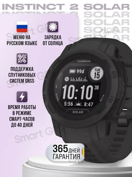 Смарт-часы Garmin Instinct 2 Solar GPS с солнечной зарядкой, 45 мм, черный