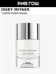 ISSEY MIYAKE Le Sel D'issey Туалетная вода муж., 50 мл