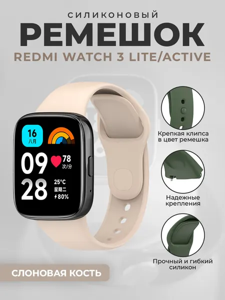 Силиконовый ремешок для Redmi Watch 3 Lite, Redmi Watch 3 Active, слоновая кость