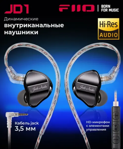 Проводные наушники FIIO JD1 Black, Hi-Res Audio, внутриканальные, jack3.5, отсоединяемый кабель, сменные амбушюры, черный