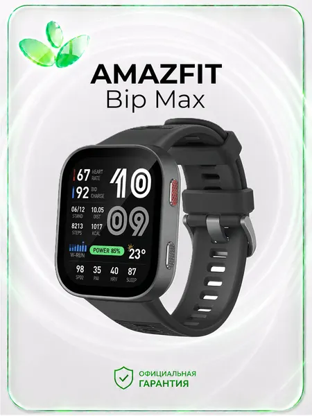Умные часы Amazfit Bip Max, серый карбон
