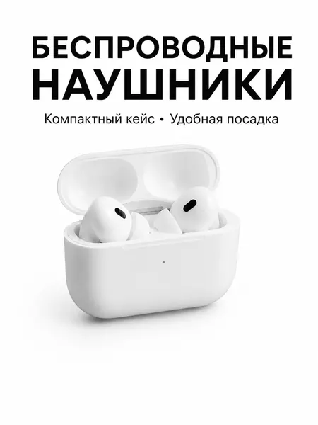 Беспроводные наушники TWS – для Android и iPhone, чистый звук