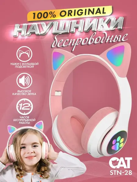 Беспроводные детские наушники Cat Ear, P47M, с Bluetooth и светящимися кошачьими ушками