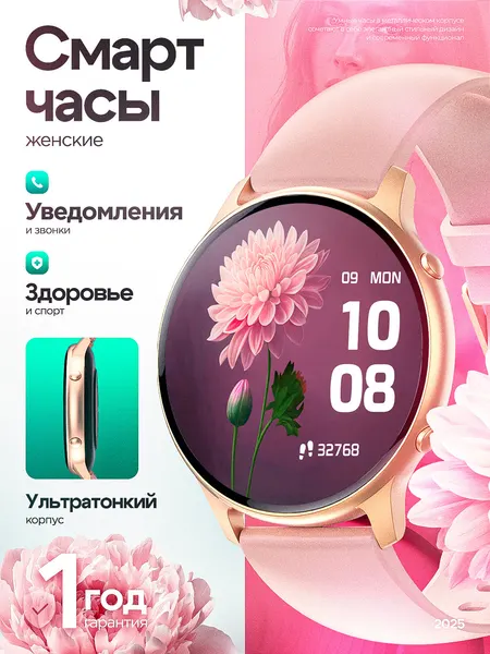 Смарт-часы умные наручные SMART PRESENT LW36 женские, круглые, водонепроницаемые, розовые