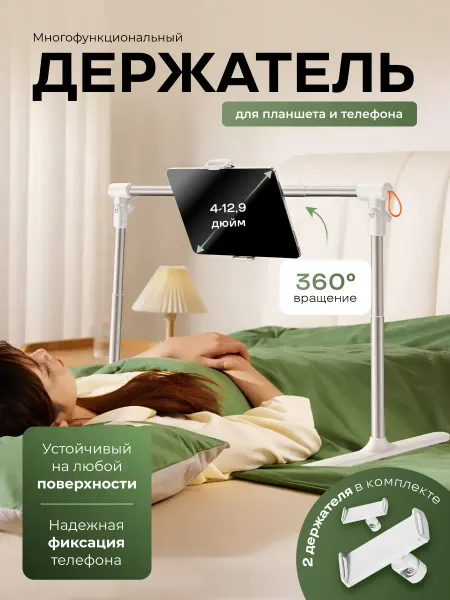 IStrade Держатель для Телефона Планшета Многофункциональный