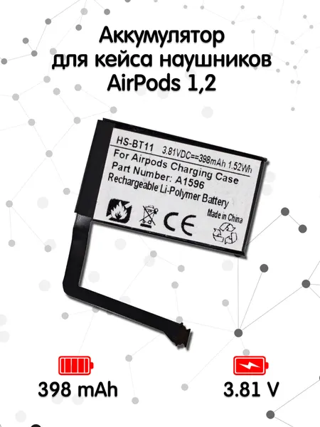 Аккумулятор для кейса наушников AirPods 1,2