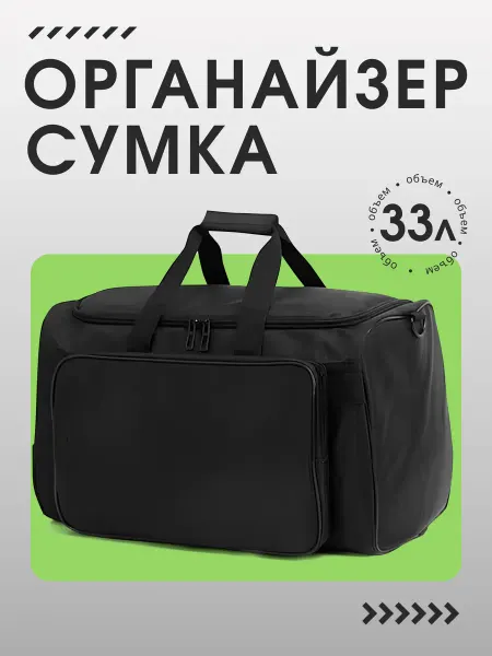 IStrade Органайзер спортивный дорожная сумка для фитнеса в багажник