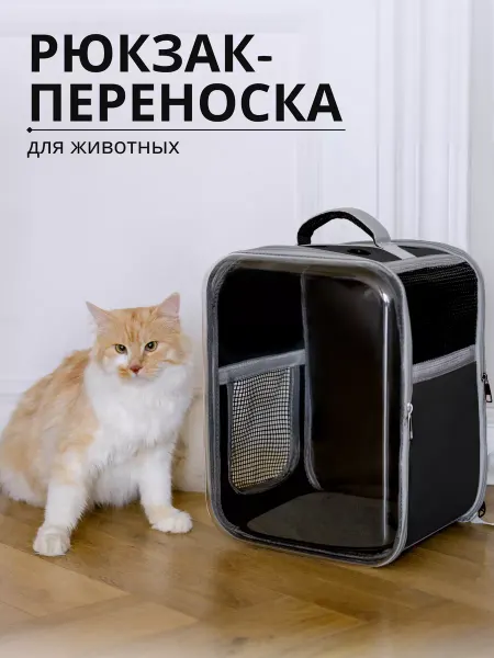 IStrade Рюкзак-переноска для кошек и мелких животных с иллюминатором