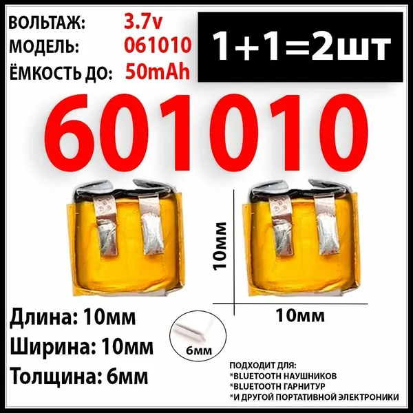 CaseGuru CGPods Lite аккумулятор для беспроводных наушников 3.7v 50mAh 6x10x10 (2шт в комплекте)