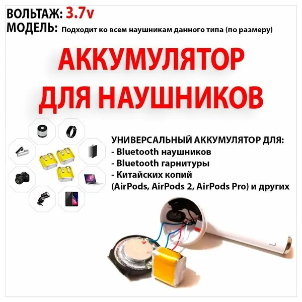 Аккумулятор 3.7v для беспроводных bluetooth наушников PDP Perfeo Pero Philips PillP Pilnytis Pioneer Plantronics / универсальный акб батарея / akb0052