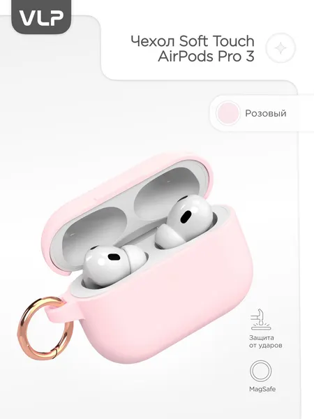 Чехол защитный VLP Satin Case для AirPods Pro 3, розовый