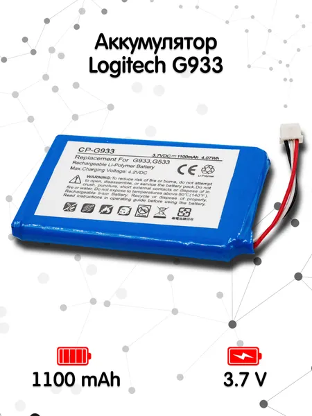 Аккумулятор для наушников Logitech G933, G533