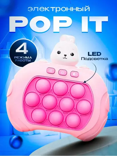 Pop it-электронная антистрессовая развивающая веселая игрушка