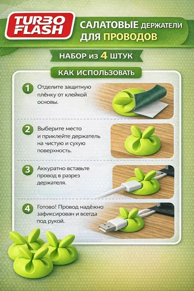 Держатели для наушников shoptronic, резиновые, салатовые, 4шт