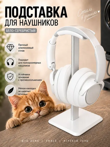 Подставка для наушников настольная, держатель для гарнитуры