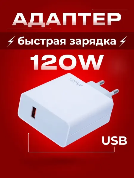 Адаптер быстрой зарядки Xiaomi 120W Turbo, USB Type-C, белый