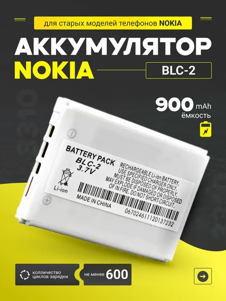 Аккумулятор для старой Nokia BLC-2 (3310) нокиа BLC2 для телефона