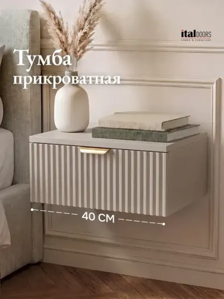 ItalDoors Тумба прикроватная подвесная