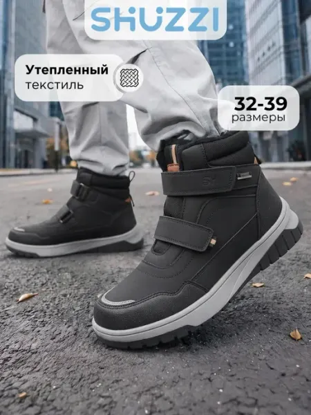Ботинки осенние для подростка на липучках Shuzzi