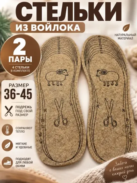 Зимние войлочные стельки для обуви Stasinawi