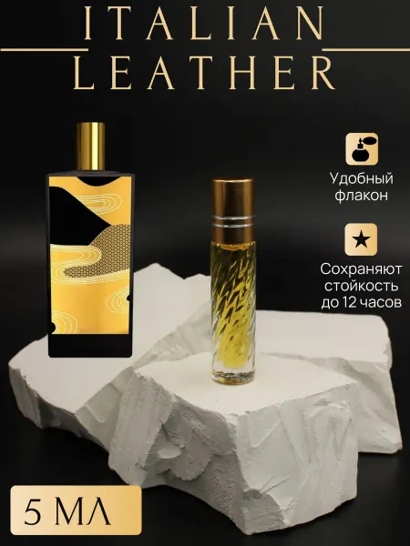 Масляные духи Italian Leather Италиан Лезер флакон 5 мл
