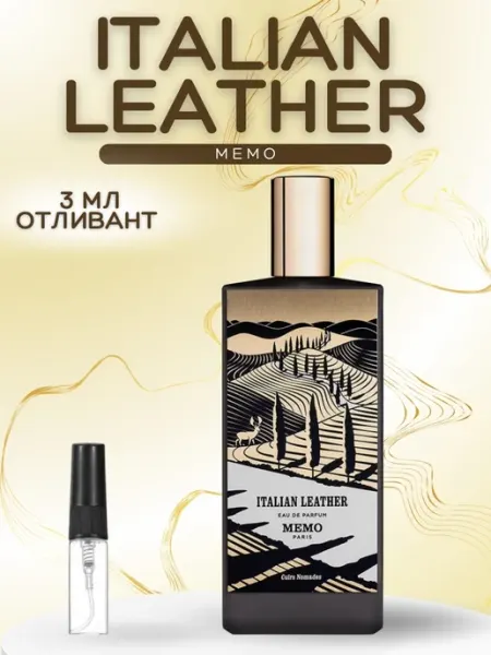 АРОООМИКС Духи Memo Italian Leather Итальянская кожа Мемо пробник