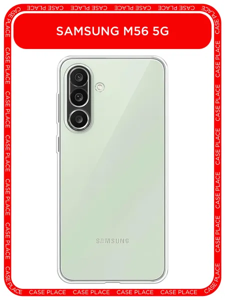 Силиконовый чехол на Samsung M56 5G / Самсунг M56 5G прозрачный
