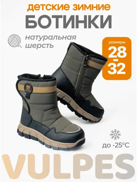 Ботинки детские зимние дутики высокие Vulpes