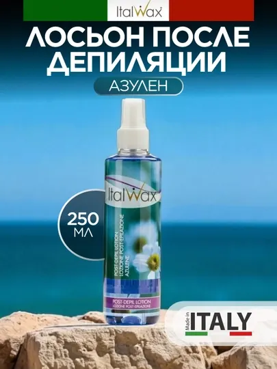 Лосьон после депиляции ItalWax "Азулен", 250 мл