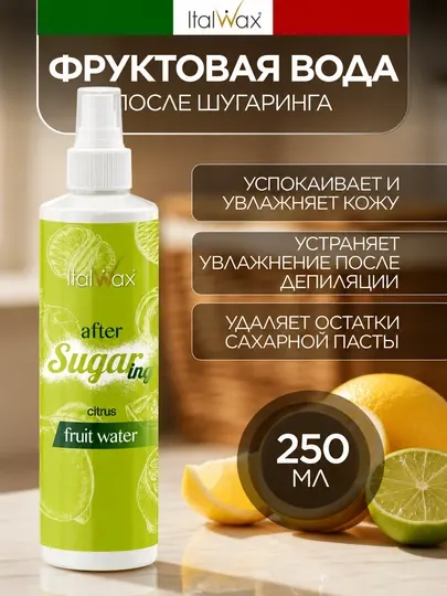 Фруктовая вода после шугаринга ItalWax Цитрус 250мл