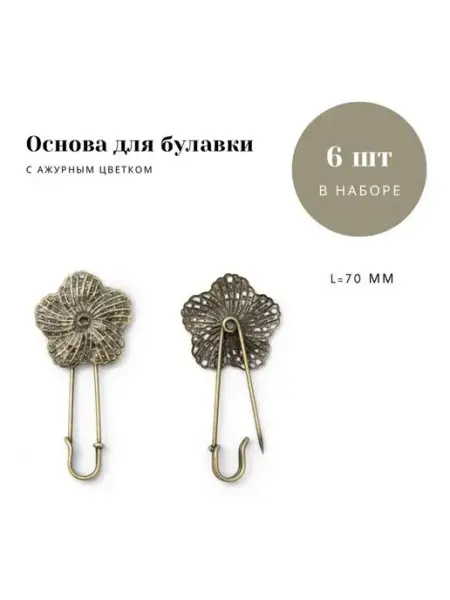 Английская декоративная булавка заготовка для аксессуара Avelly