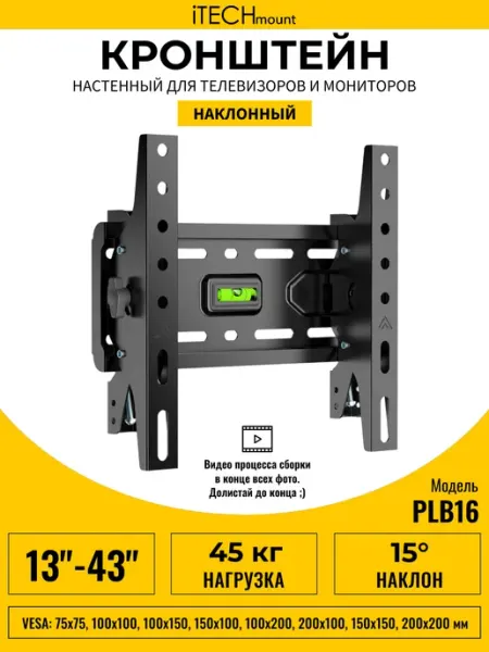ITECHmount Кронштейн для телевизора настенный наклонный PLB16
