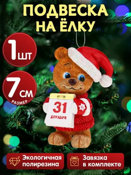 Новогодняя игрушка на елку Мишка MILAND