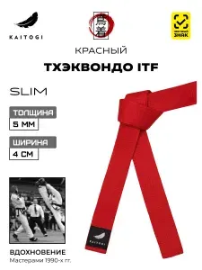 Пояс для единоборств KAITOGI для Tхэквондо ITF линейка SLIM желто-зеленый