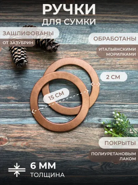 Itowndecor Ручки для сумки фурнитура деревянная