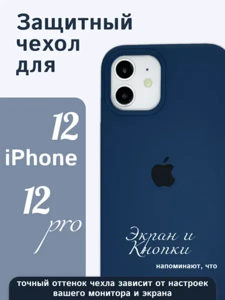 Чехол силиконовый на iPhone 12, 12pro синий с яблоком