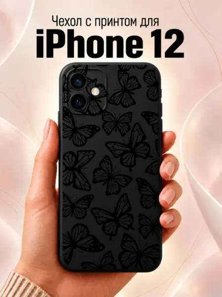 Чехол на iPhone 12 с бабочками Jeton Case