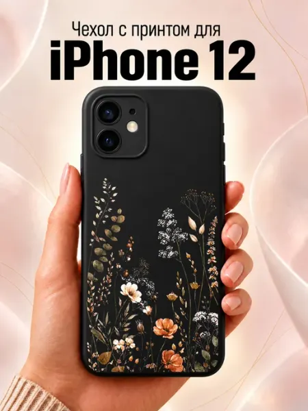 Чехол на iPhone 12 с цветочками Jeton Case