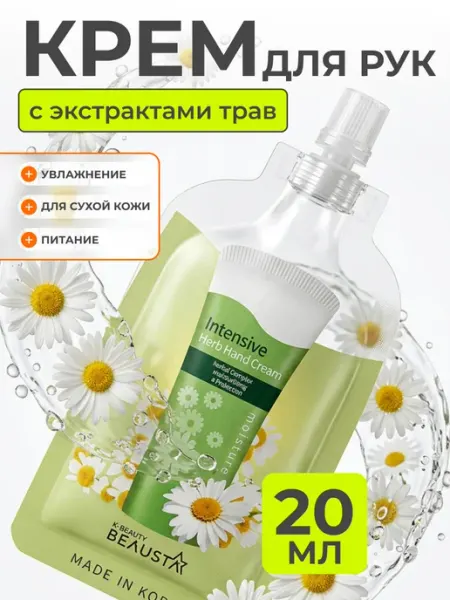 Крем для рук увлажняющий для сухой кожи Beausta